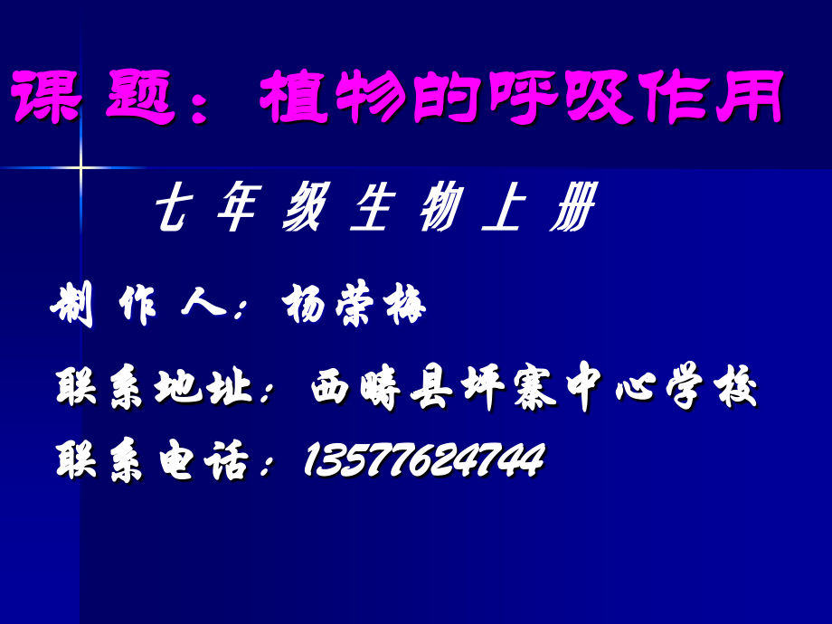 植物呼吸作用.ppt_第1页