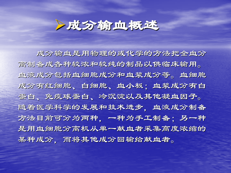 成分输血与临床应用.ppt_第2页