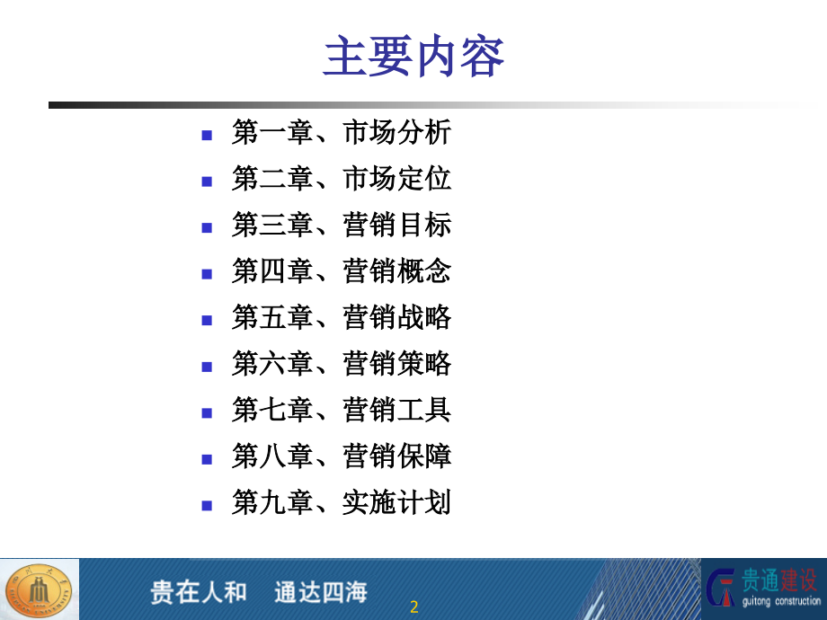 成都国际总部经济区营销总案165p.ppt_第2页