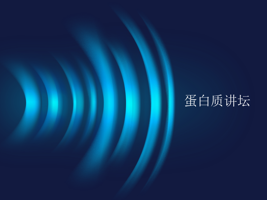 不得不防朊病毒.ppt_第1页
