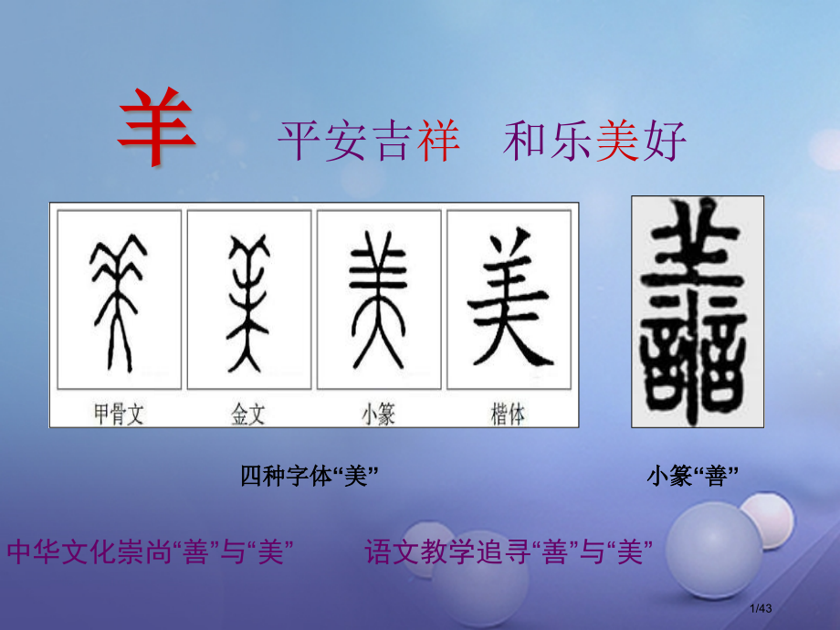 八年级语文下册第1-10课教材解读省公开课一等奖新名师优质课获奖PPT课件.pptx_第1页