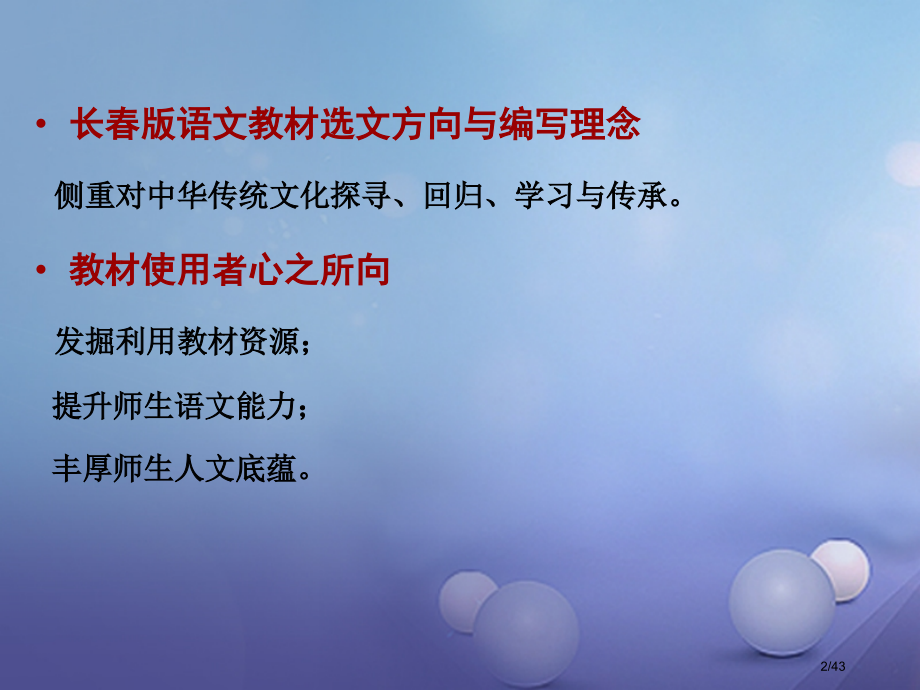 八年级语文下册第1-10课教材解读省公开课一等奖新名师优质课获奖PPT课件.pptx_第2页