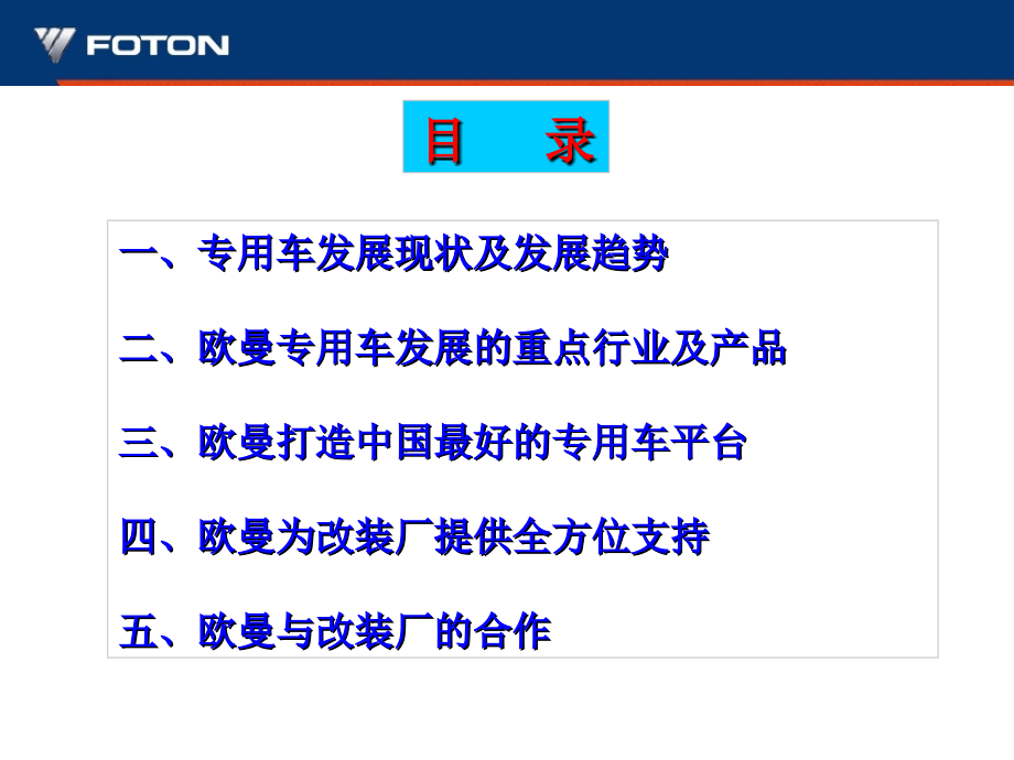 欧曼重卡专用车发展报告.ppt_第2页