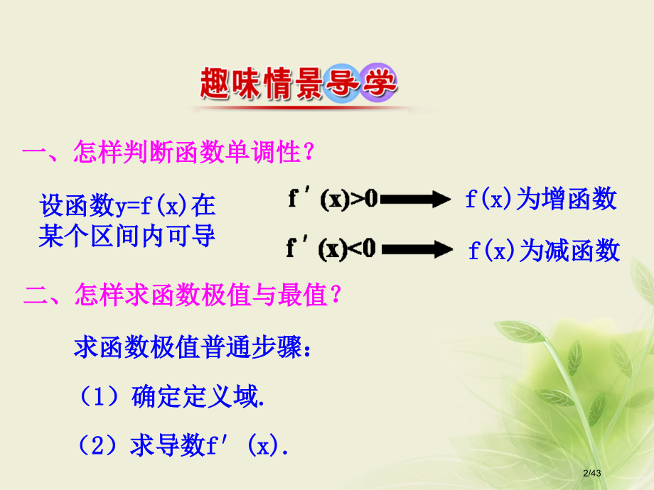 高中数学第三章导数及其应用3.4生活中的优化问题举例教案省公开课一等奖新名师优质课获奖PPT课件.pptx_第2页