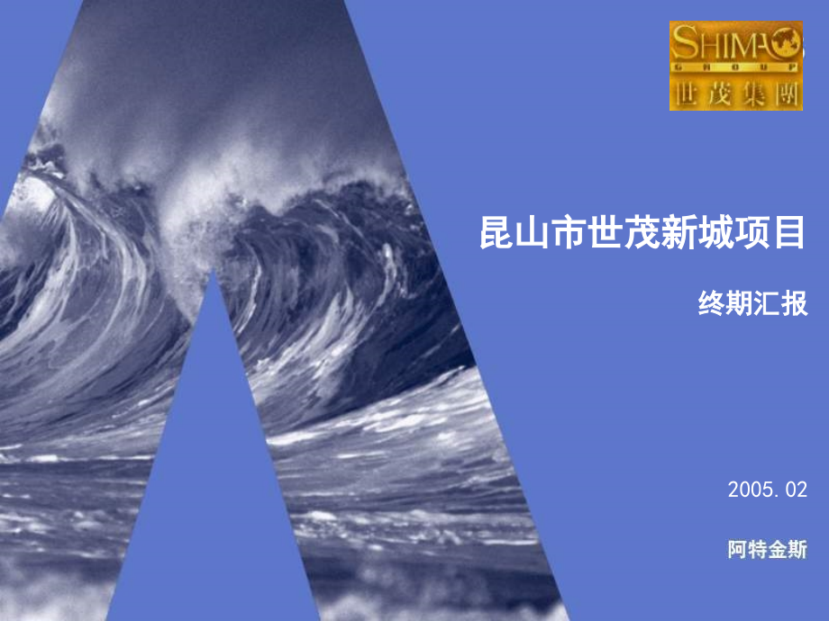 英国阿特金斯Atkins：江苏昆山世茂新城终期汇报(141页).ppt_第1页
