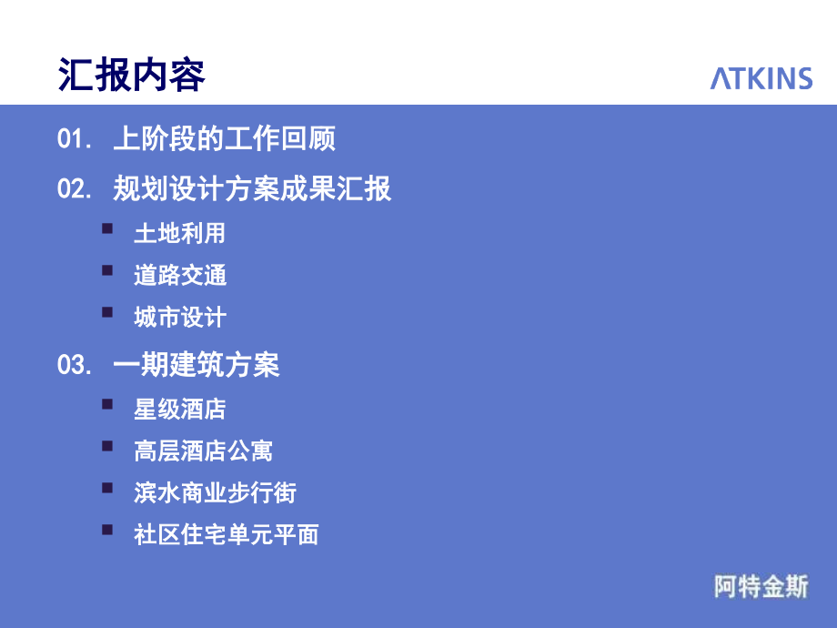 英国阿特金斯Atkins：江苏昆山世茂新城终期汇报(141页).ppt_第2页