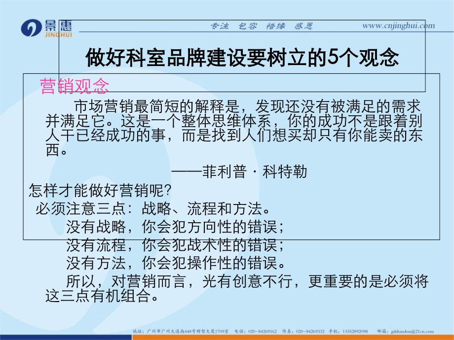 医院科室品牌建立与推广.ppt_第2页