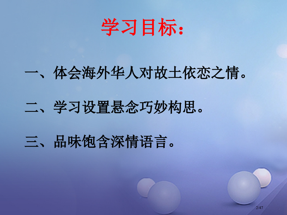 八年级语文上册第二单元5枣核省公开课一等奖新名师优质课获奖PPT课件.pptx_第2页