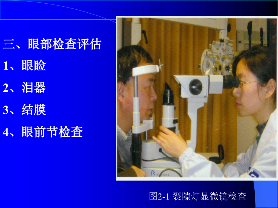 眼科病人护理概述.ppt_第2页
