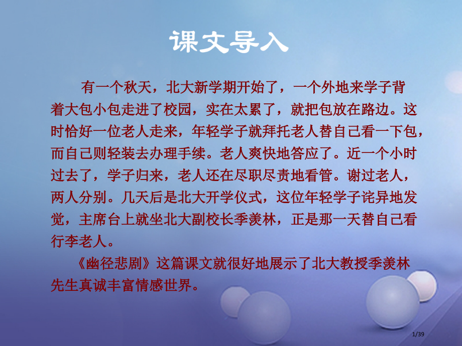 八年级语文上册第五单元21幽径悲剧讲义省公开课一等奖新名师优质课获奖PPT课件.pptx_第1页