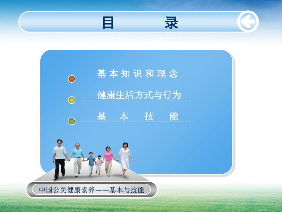 中国公民健康素养图片版.ppt_第2页