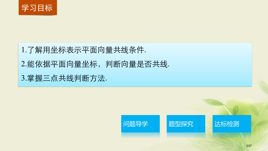 高中数学第二章平面向量2.3.2平面向量的坐标运算2省公开课一等奖新名师优质课获奖PPT课件.pptx_第2页