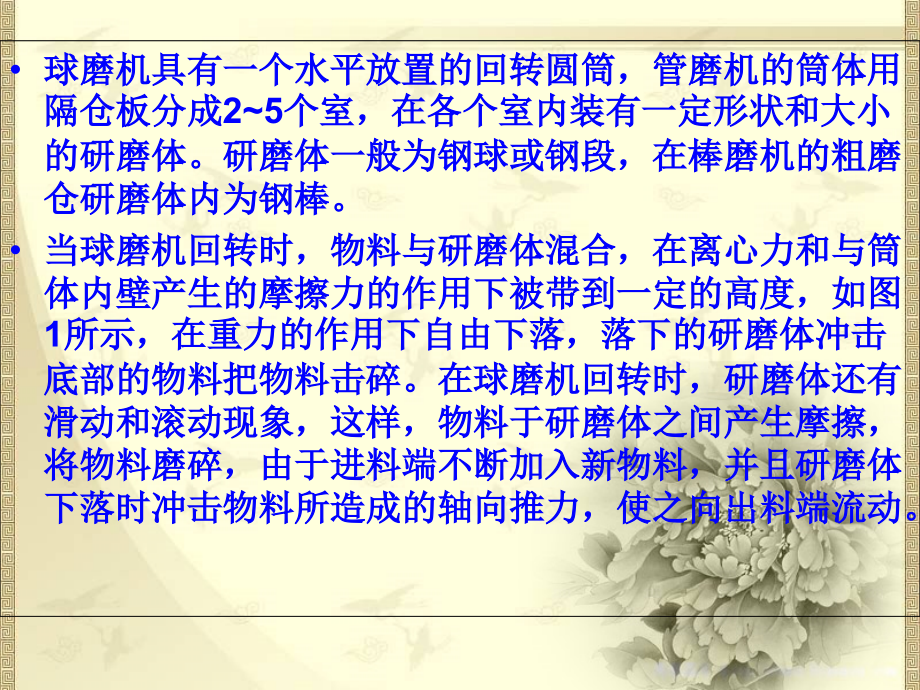 球磨机的研磨过程.ppt_第2页