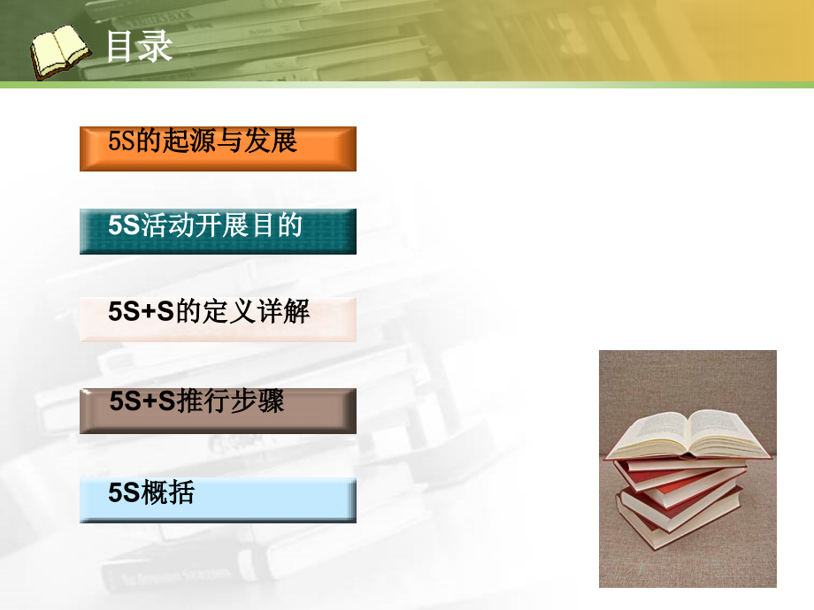 S基本知识推广及应用.ppt_第2页