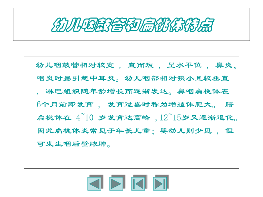 人体解剖生理学201-300上师大版.ppt_第1页