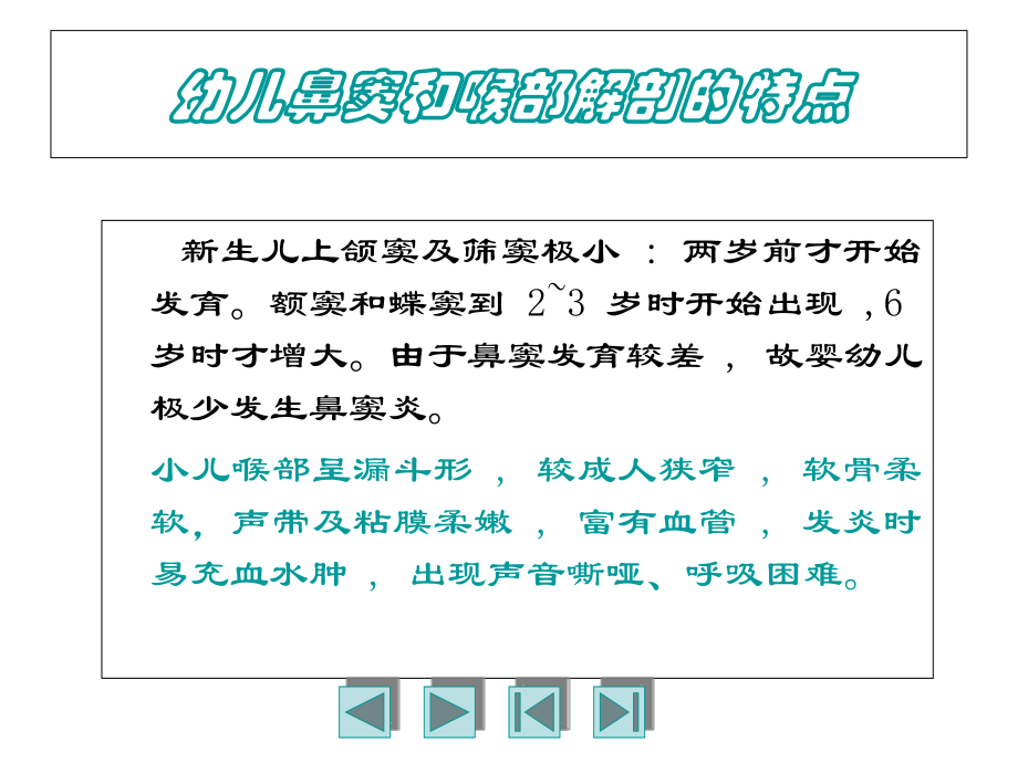 人体解剖生理学201-300上师大版.ppt_第2页