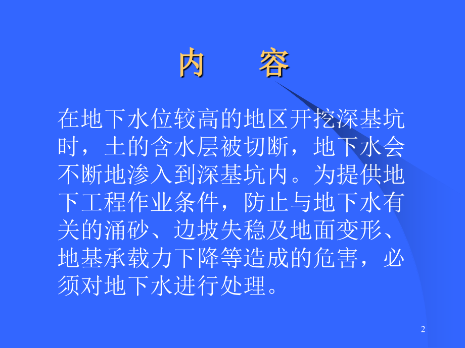 基坑地下水处理.ppt_第2页