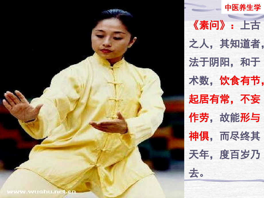 华南农业大学中医养生保健-部位保健.ppt_第2页