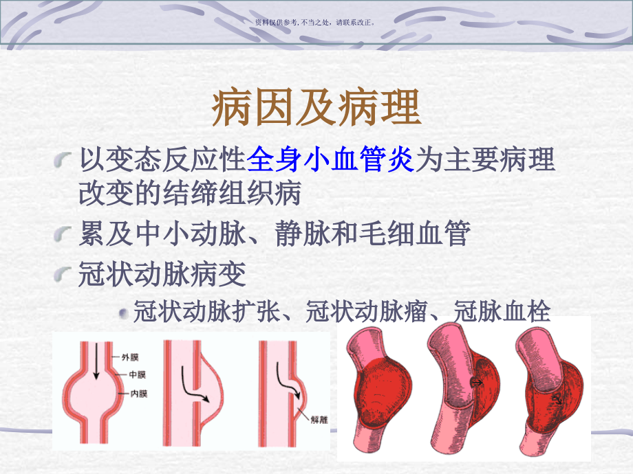 结缔组织疾病患儿川崎病.ppt_第1页