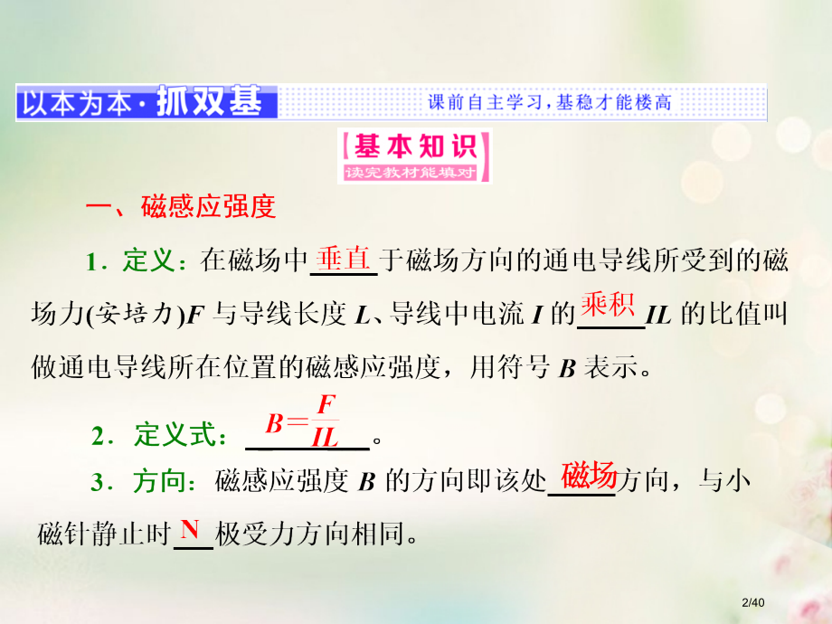 高中物理第三章磁场第3节磁感应强度磁通量版本省公开课一等奖新名师优质课获奖PPT课件.pptx_第2页