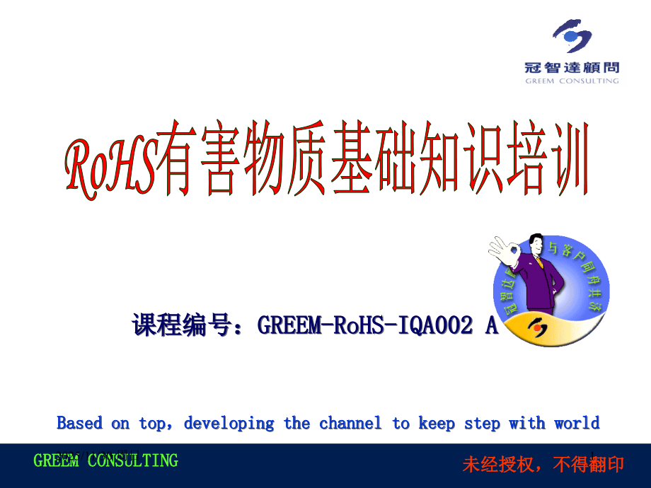 ROHS有害物质基础知识培训.ppt_第1页