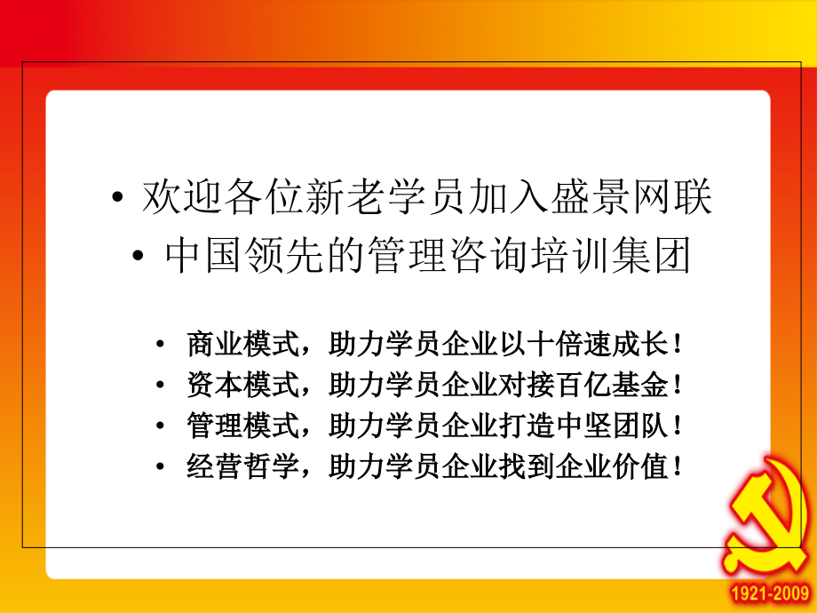 商业模式的第一、二节.ppt_第2页