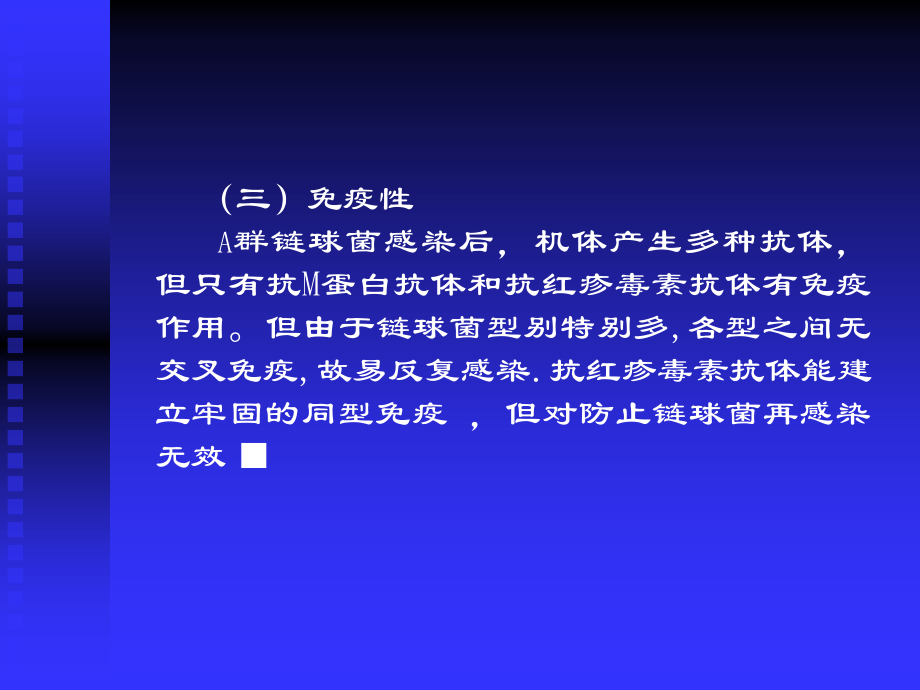 三免疫性.ppt_第1页