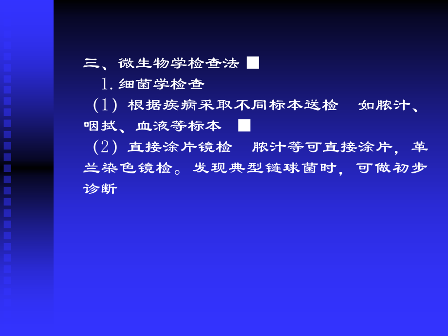 三免疫性.ppt_第2页