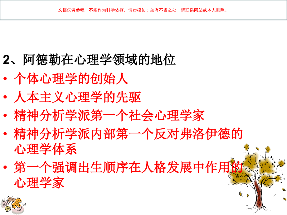 阿德勒的个体心理学课件.ppt_第2页