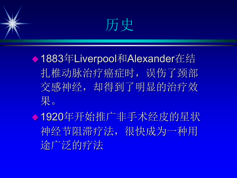 医学星状神经节阻滞专题.ppt_第2页