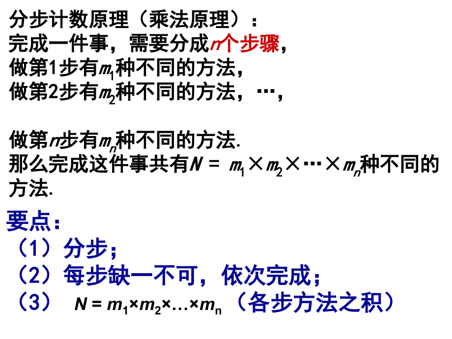 排列组合与二项式.ppt_第2页