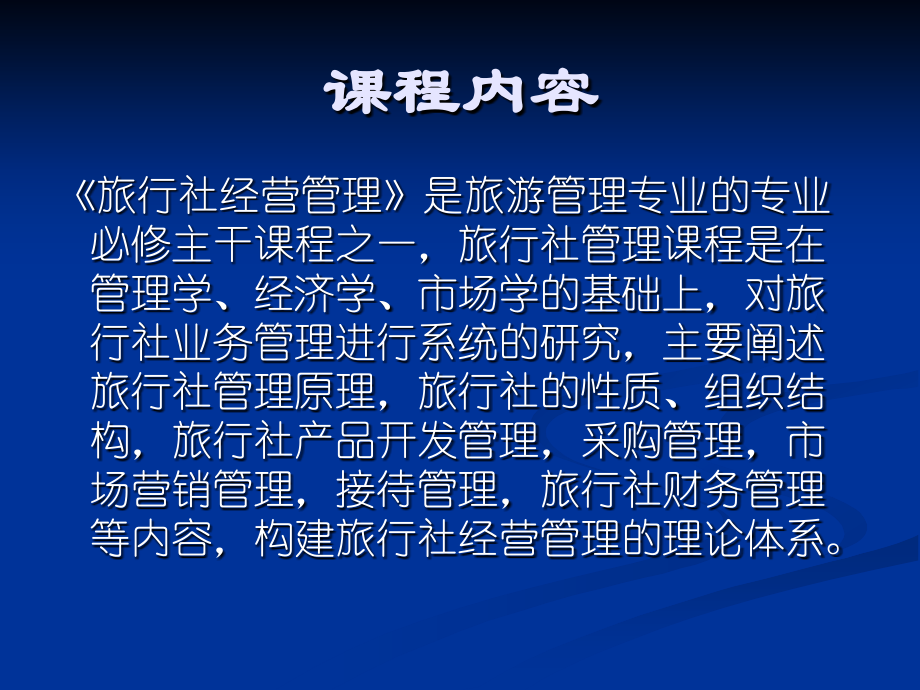 旅行社管理.ppt_第2页