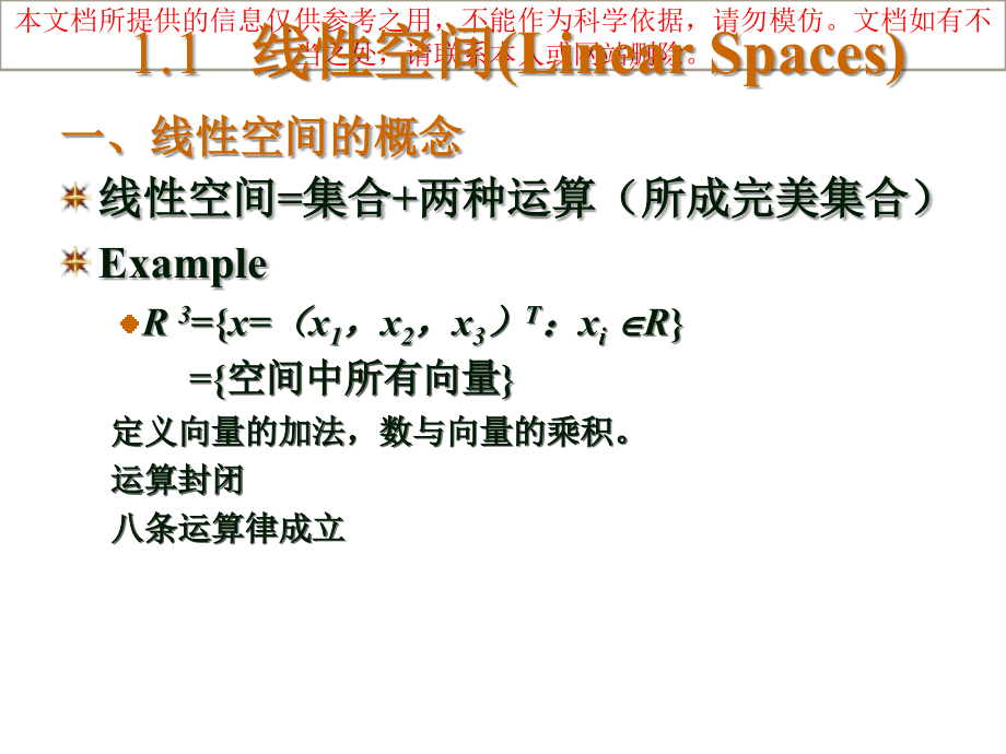 线性空间和线性变换专业知识讲座.ppt_第1页