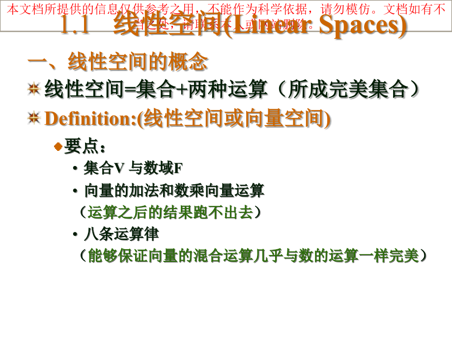 线性空间和线性变换专业知识讲座.ppt_第2页