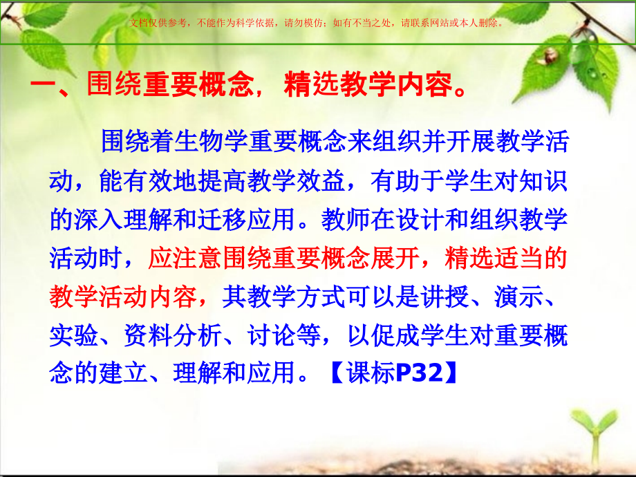 多细胞生物专题知识课件.ppt_第1页