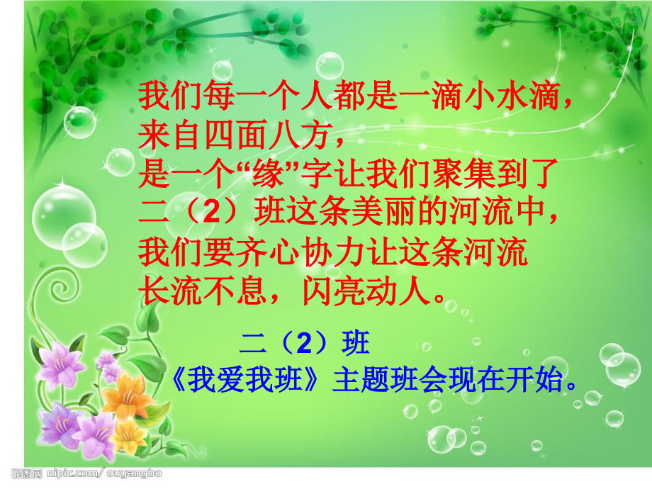 第周团结互助我爱我班主题班会优质课件专业知识讲座.ppt_第1页