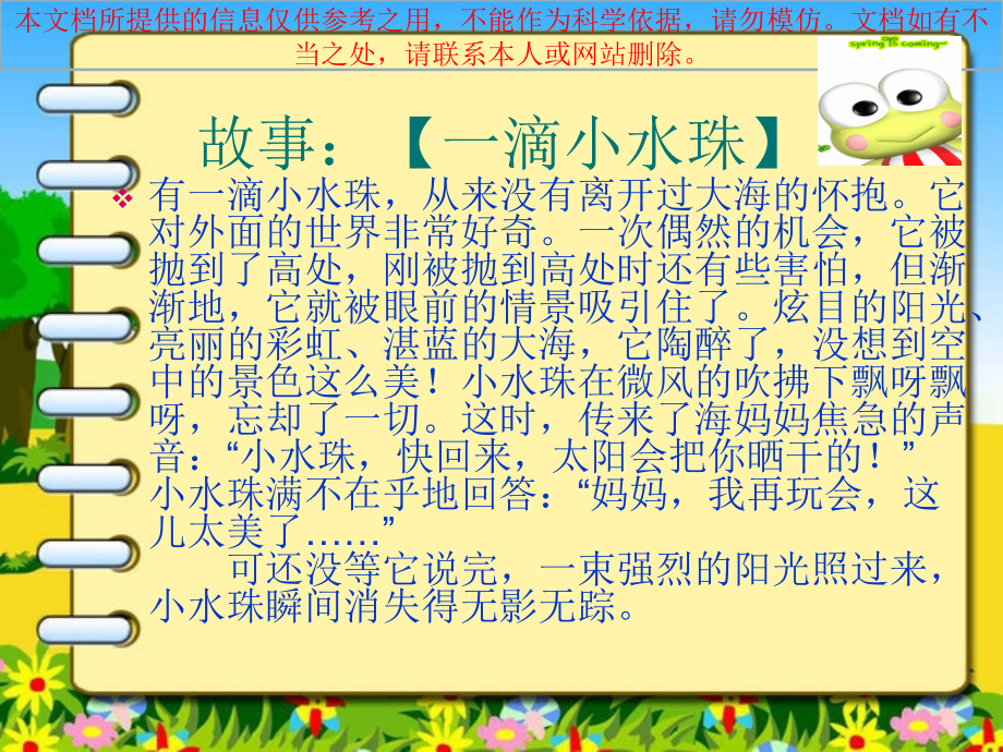 第周团结互助我爱我班主题班会优质课件专业知识讲座.ppt_第2页
