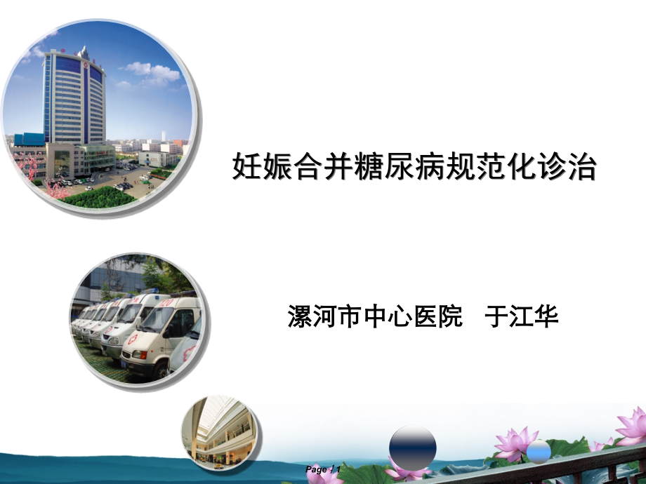 GDM诊治--于.ppt_第1页