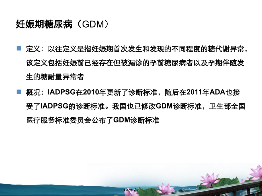 GDM诊治--于.ppt_第2页