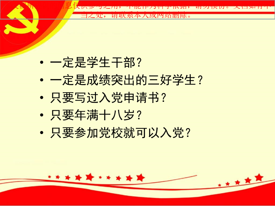 端正入党动机争做合格党员专业知识讲座.ppt_第2页