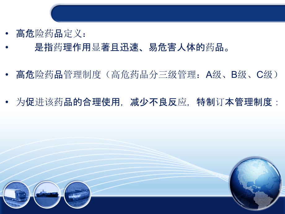 医学课件高危药品的定义.ppt_第1页