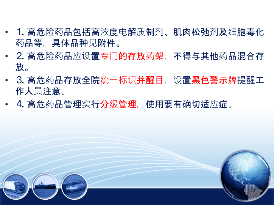 医学课件高危药品的定义.ppt_第2页