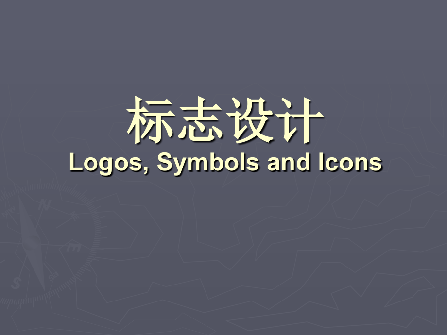 标志设计-世界优秀案例分析(下).ppt_第1页