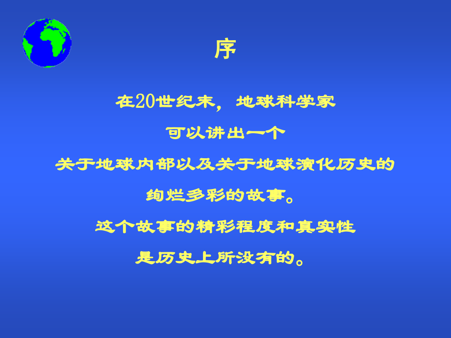 地心之说.ppt_第2页