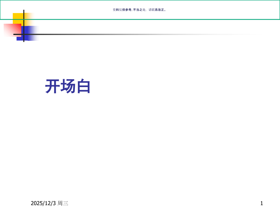 医疗设备销售技巧培训课程.ppt_第1页