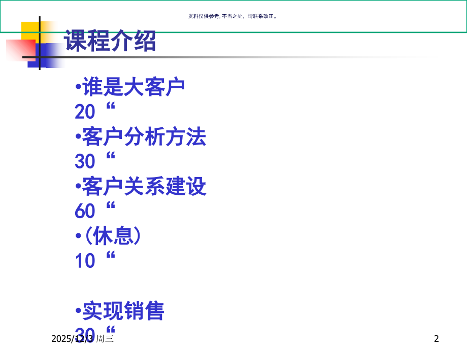 医疗设备销售技巧培训课程.ppt_第2页