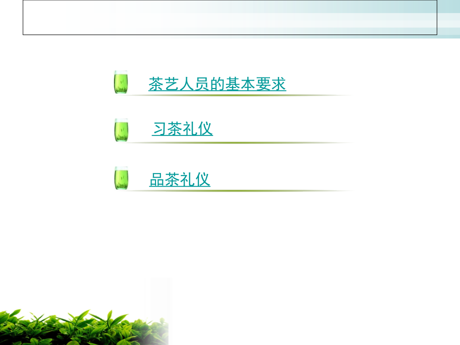 茶艺礼仪.ppt_第1页