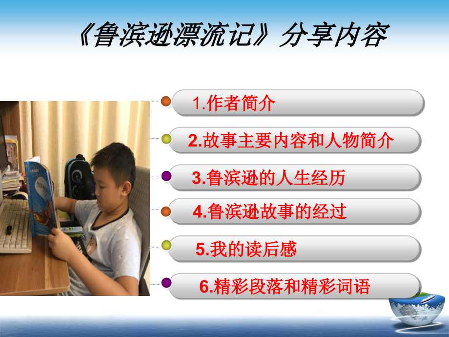 鲁滨逊漂流记读书分享PPT(陈子轩).ppt_第2页