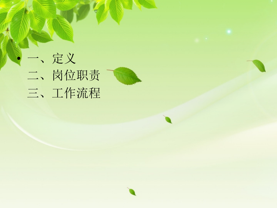 医学课件洗手护士职责专题宣讲.ppt_第1页