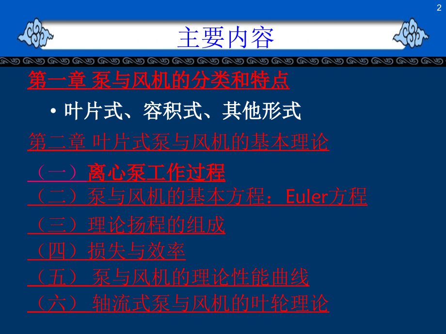 泵与风机完整课件.ppt_第2页